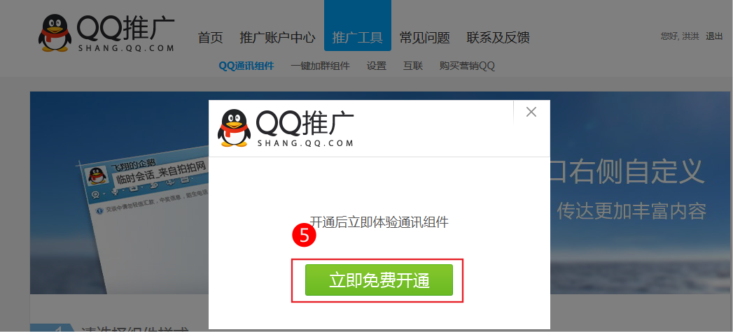 在线QQ客服显示“QQ离线”是怎么回事？