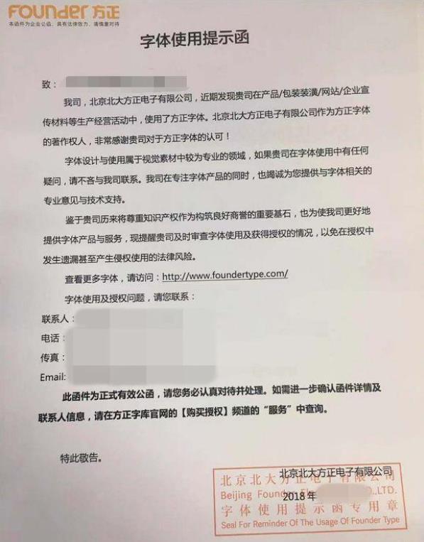 收到网站字体侵权通知要怎么处理