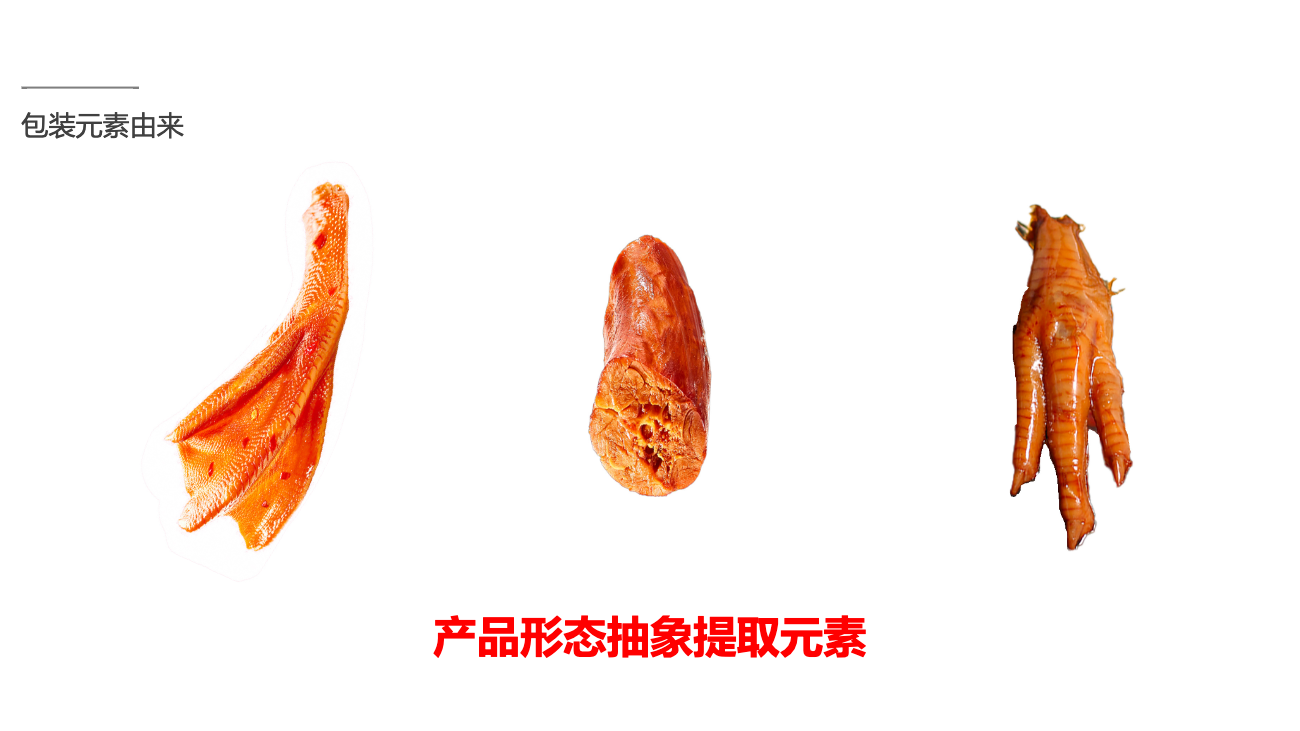 卤味食品包装设计-logo/vi设计-苏州佰利旺